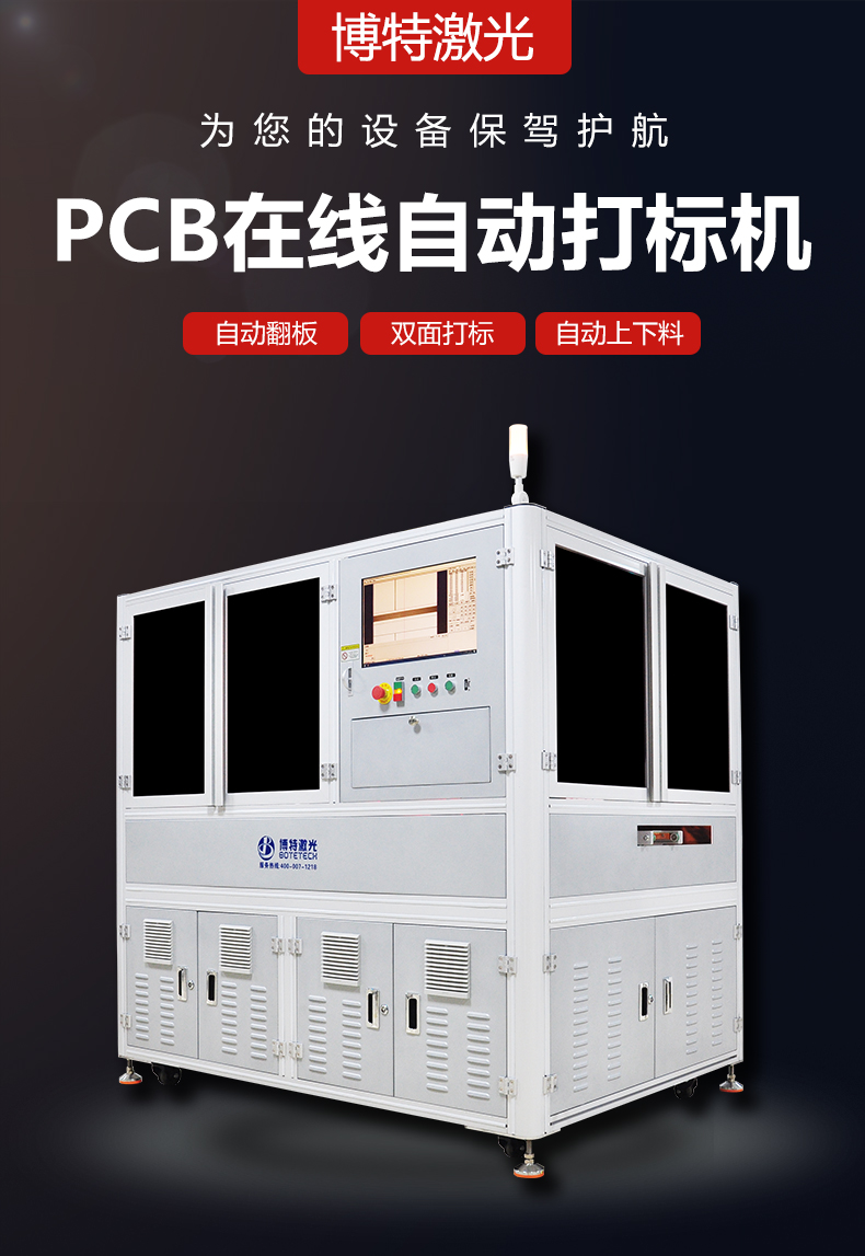 pcb镭雕激光打标机 pcb镭雕激光打标机