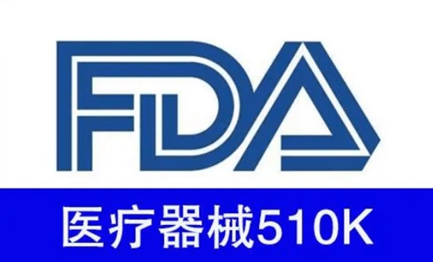 FDA 510(k)���⺸����ָ֤��