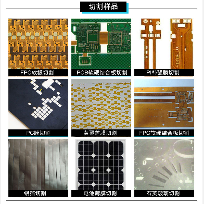 �߾���fpc�и��豸��PCB�����и��Ʒ�ƣ�